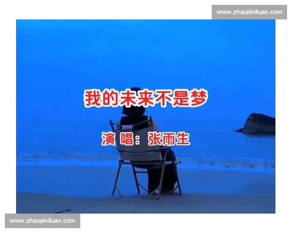 中学生比赛专属推荐:激励梦想与成长的十大适合演唱歌曲合集 中学生比赛专属推荐:激励梦想与成长的十大适合演唱歌曲合集